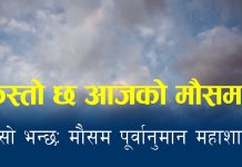 देशमा पश्चिमी वायुको आंशिक प्रभाव