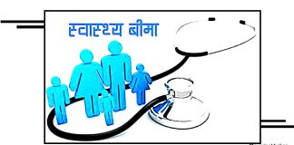 स्वास्थ्य बिमामा राष्ट्रसेवक कर्मचारीको आबद्धता बढाउन मन्त्रालयको पहल