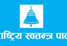 रास्वपा प्रथम महाधिवेशन : बन्दसत्रको तयारी