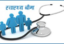 छ सय विद्यार्थीको निःशुल्क स्वास्थ्य बिमा