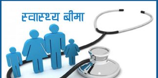 छ सय विद्यार्थीको निःशुल्क स्वास्थ्य बिमा