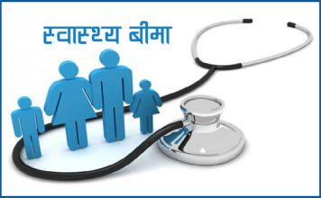 छ सय विद्यार्थीको निःशुल्क स्वास्थ्य बिमा