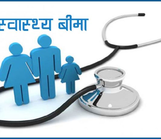 छ सय विद्यार्थीको निःशुल्क स्वास्थ्य बिमा