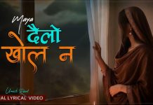 परदेशी पीडा र प्रतीक्षाको स्वर ‘दैलो खोल न’ सार्वजनिक