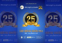 रेडियो अन्नपूर्णको २५ औँ वार्षिकोत्सव आज