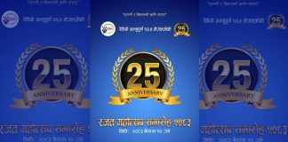 रेडियो अन्नपूर्णको २५ औँ वार्षिकोत्सव आज