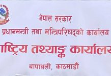 आर्थिक गणनाको सम्पूर्ण तयारी पूरा