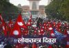 वैशाख ११ : देशभर लोकतन्त्र दिवस मनाइँदै
