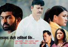 गीतकार नेपाल रानाभाटको ‘सायद मैले सकिनँ कि…’ को म्युजिक भिडियो सार्वजनिक