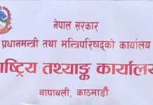 आर्थिक गणनामा व्यावसायिक प्रतिष्ठानलाई सहभागी हुन आह्वान