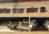 हेटौँडा कपडा उद्योग पुनः सञ्चालनको तयारी