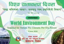 विश्व वातावरण दिवस आज विभिन्न कार्यक्रम गरी मनाइँदै