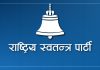 रास्वपाको केन्द्रीय समितिमा वरिष्ठ नेता शाहकाे सचिवालयका ३ जनाको उम्मेदवारी