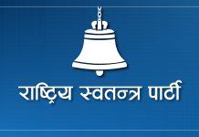 रास्वपाको केन्द्रीय समितिमा वरिष्ठ नेता शाहकाे सचिवालयका ३ जनाको उम्मेदवारी
