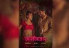 बढी कमाई गर्ने चलचित्र बन्यो ‘लालीबजार’
