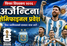 अर्जेन्टिना विश्वकप फाइनलमा प्रवेश