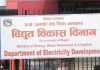 विद्युत् विकासमा उत्साह: ९९ जलविद्युत् आयोजनालाई सर्वेक्षण अनुमति