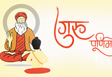 आषाढ शुक्ल पूर्णिमाः गुरु पूर्णिमा र व्यास जयन्ती पर्व मनाइँदै