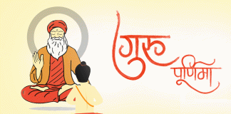 आषाढ शुक्ल पूर्णिमाः गुरु पूर्णिमा र व्यास जयन्ती पर्व मनाइँदै