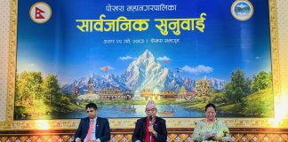 सार्वजनिक जग्गा संरक्षणमा पोखरा महानगर सक्रिय