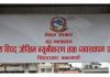 आवश्यक परे निजी क्षेत्रसँग सहयोगको आग्रह गरिने