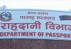 राहदानी उत्पादन-व्यवस्थापनमा आजदेखि नयाँ प्रणाली सुरु