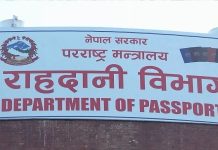 राहदानी उत्पादन-व्यवस्थापनमा आजदेखि नयाँ प्रणाली सुरु