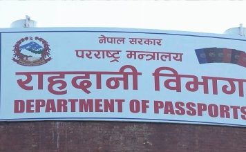 राहदानी उत्पादन-व्यवस्थापनमा आजदेखि नयाँ प्रणाली सुरु