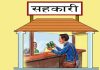 ऋण असुलीबाट दुई समस्याग्रस्त सहकारीका १२५ जना बचतकर्ताको रकम फिर्ता