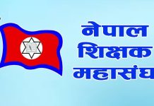 नेपाल शिक्षक महासङ्घको तेस्रो राष्ट्रिय परिषद्का निर्णय सार्वजनिक, भदाैदेखि आन्दाेलन