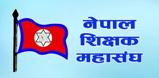 नेपाल शिक्षक महासङ्घको तेस्रो राष्ट्रिय परिषद्का निर्णय सार्वजनिक, भदाैदेखि आन्दाेलन
