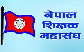 नेपाल शिक्षक महासङ्घको तेस्रो राष्ट्रिय परिषद्का निर्णय सार्वजनिक, भदाैदेखि आन्दाेलन