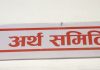 स्थानीयलाई १०० रुपैयाँमै जलविद्युत्को शेयर दिन अर्थ समितिको निर्देशन