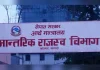 बीजक लिन–दिन आन्तरिक राजस्व विभागको आग्रह