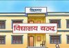 भारी वर्षाको जोखिमका कारण कास्कीका विद्यालय असोज ८ र ९ गते बन्द हुने