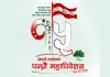 नेपाली कांग्रेसकाे १५औँ महाधिवेशन उद्घाटन असोज १८ गते खुलामञ्चमा हुने