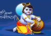 श्रीकृष्ण जन्माष्टमी पर्व मनाइँदै