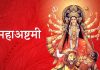 नवरात्रको नवौँ दिन : आज महाअष्टमीकै कर्म गरिदै