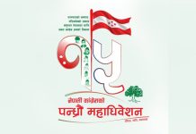 कांग्रेस १५औँ महाधिवेशनः प्रतिनिधिलाई बस्ने व्यवस्था गरियो