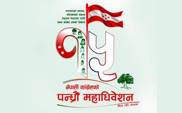 कांग्रेस महाधिवेशनको सम्पूर्ण मतपरिणाम आज रातिसम्म सार्वजनिक हुने
