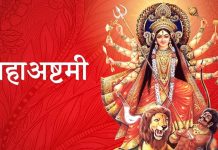 आज महाअष्टमी पर्व मनाइँदै