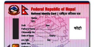 आठ हजारले बनाए राष्ट्रिय परिचयपत्र